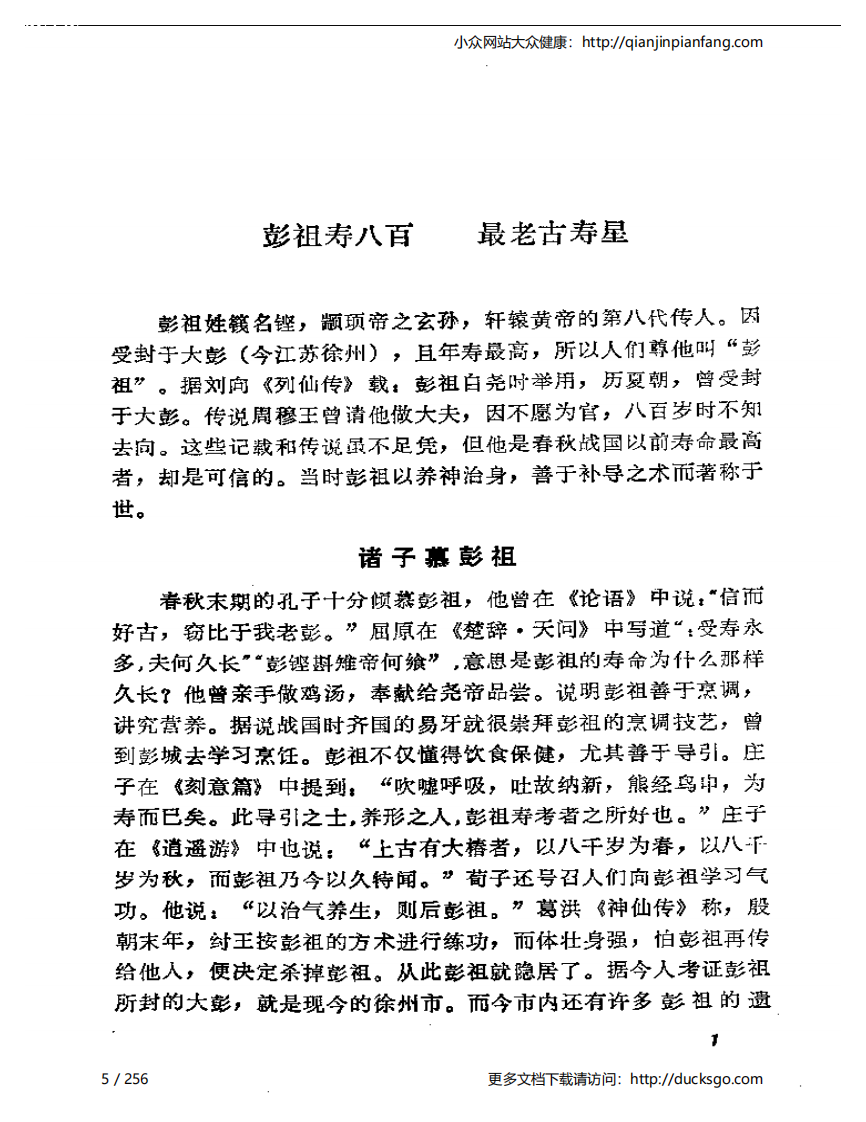 百家话长寿.pdf 第5页