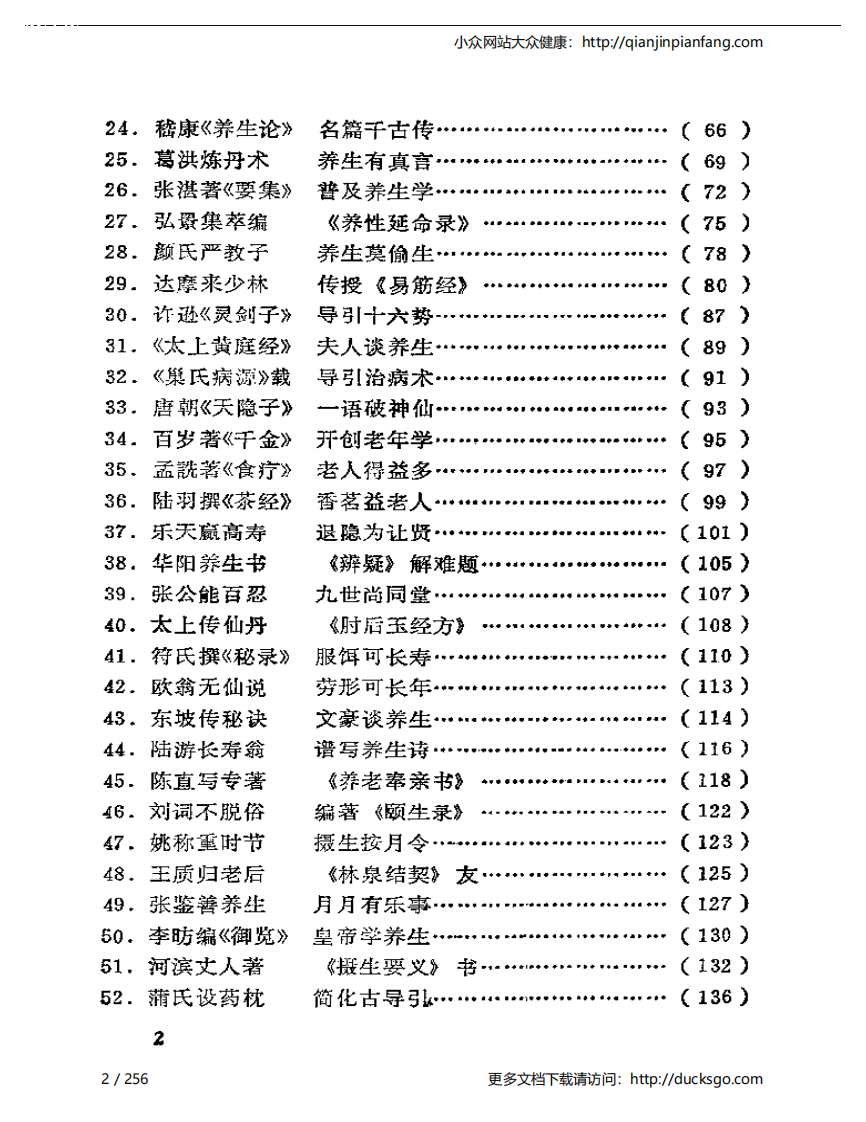 百家话长寿.pdf 第2页