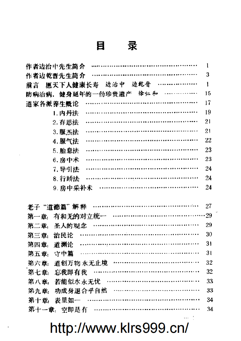 中国道家宫廷回春养生长寿秘传宝典.pdf 第1页