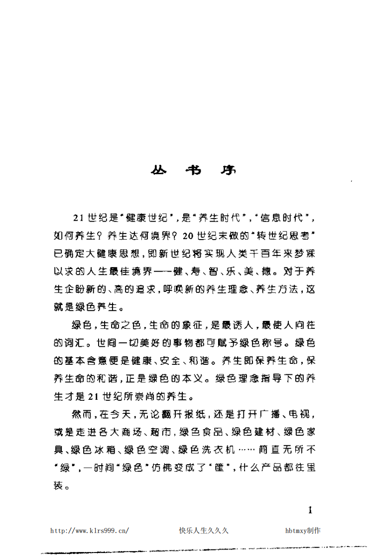 人生关键期养生——健康活到一百岁.洪圣超.pdf 第4页