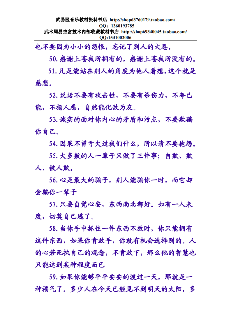 让自己心静的句子.pdf 第5页