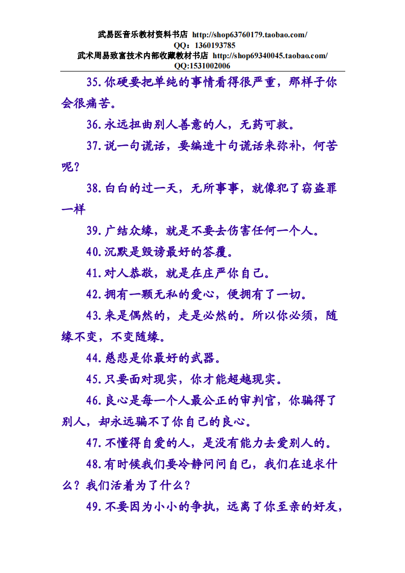 让自己心静的句子.pdf 第4页