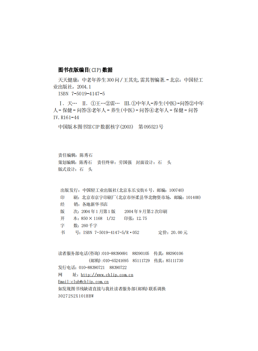 天天健康——中老年养生300问.pdf 第2页
