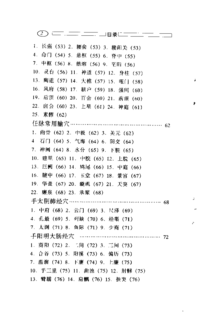 灸法养生（顾悦善）.pdf 第4页