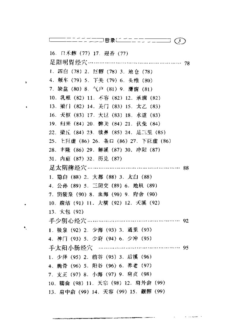 灸法养生（顾悦善）.pdf 第5页
