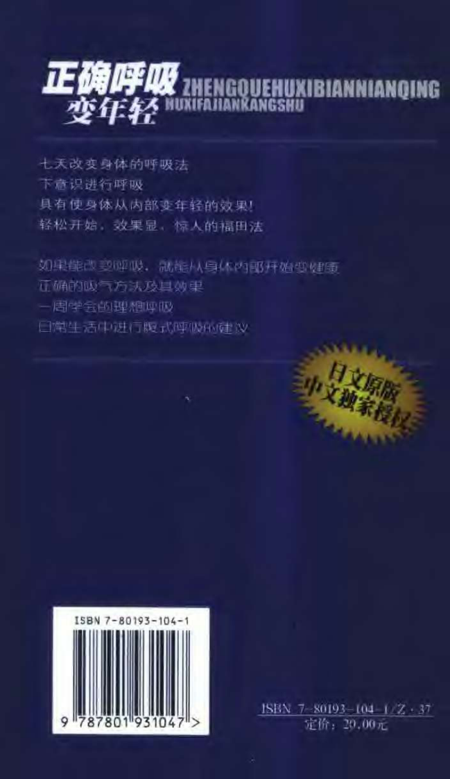 正确呼吸变年轻.pdf 第2页
