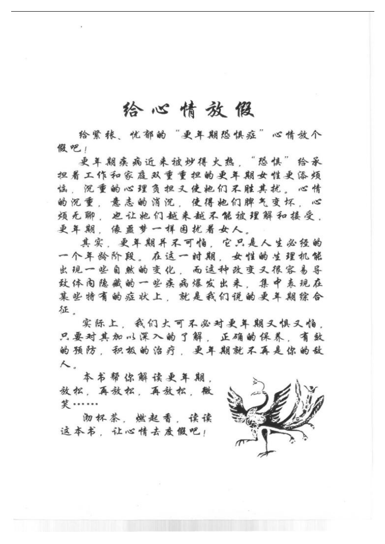 解读更年期——给心情放假.宋乃光.pdf 第2页