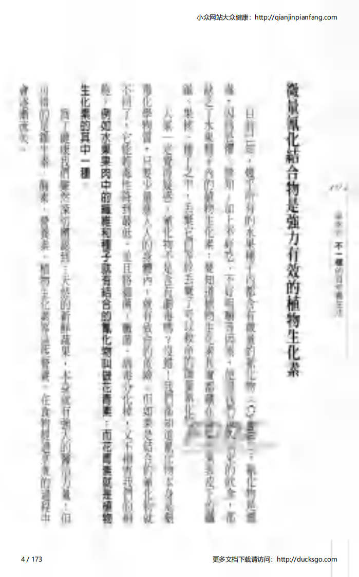 不一样的自然养生法（下）.pdf 第4页
