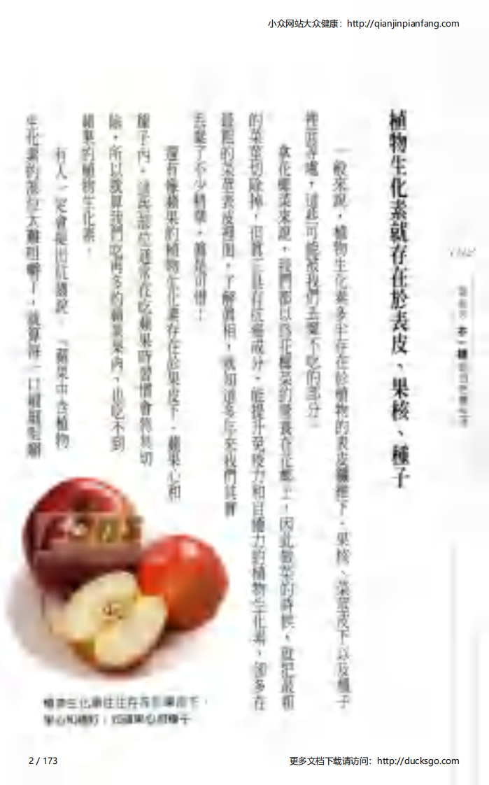 不一样的自然养生法（下）.pdf 第2页