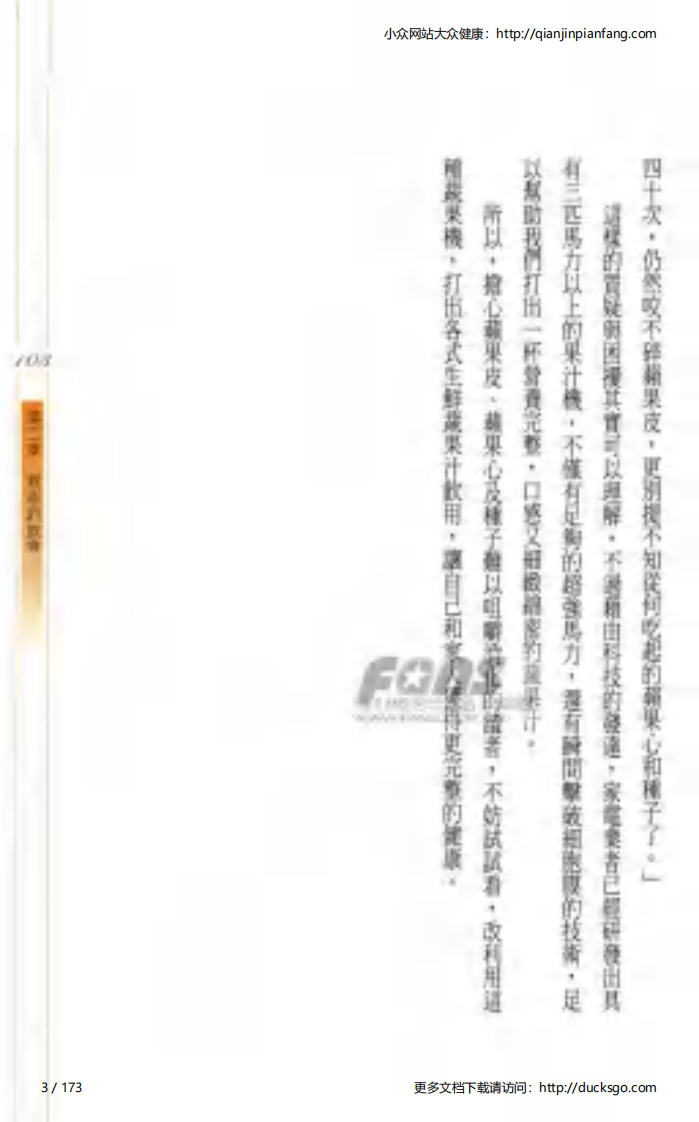 不一样的自然养生法（下）.pdf 第3页