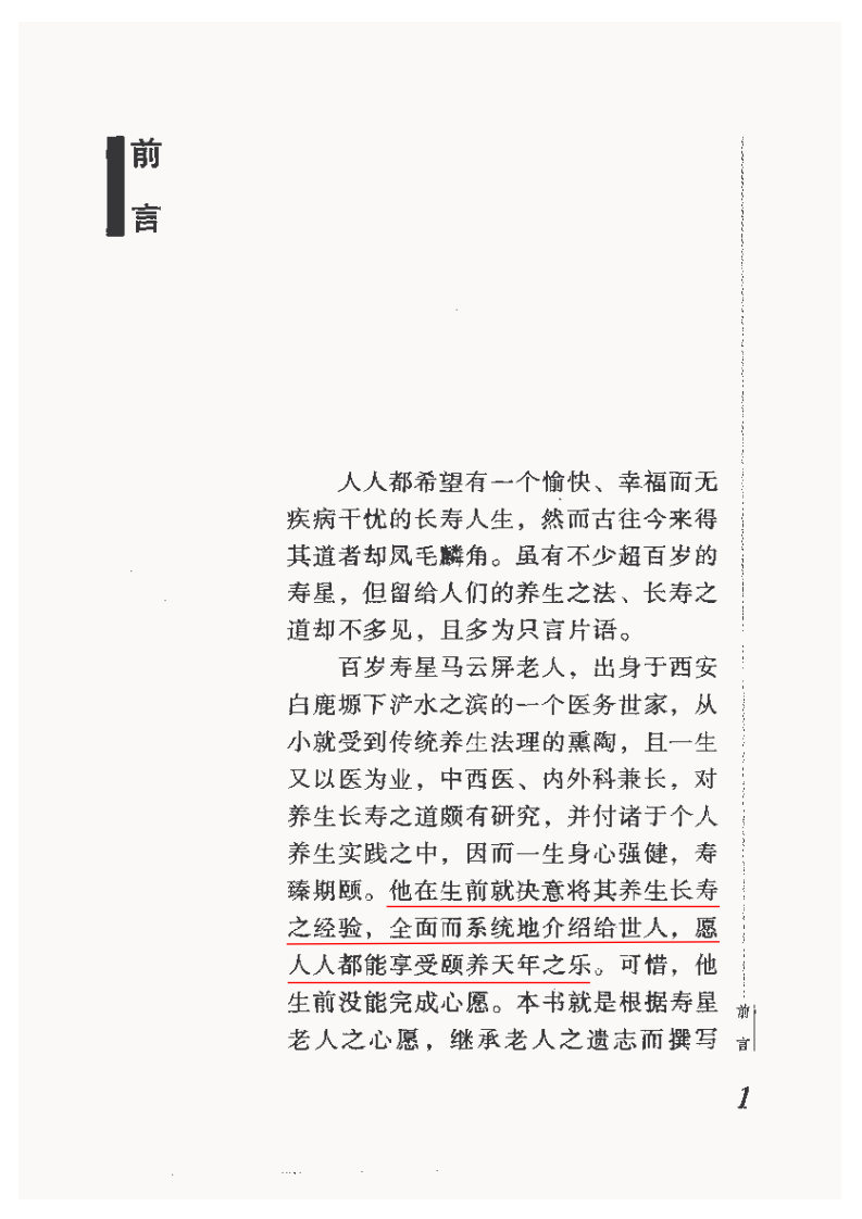 百岁老中医养生之道.pdf 第4页