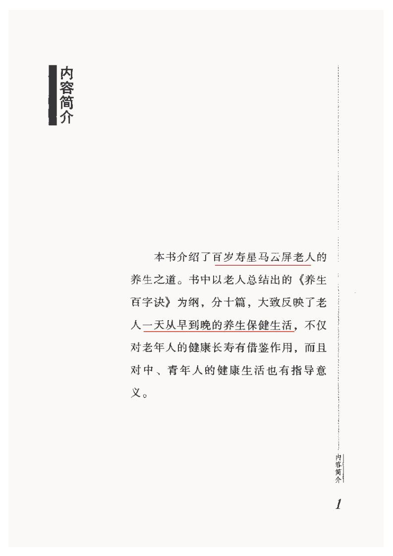 百岁老中医养生之道.pdf 第1页