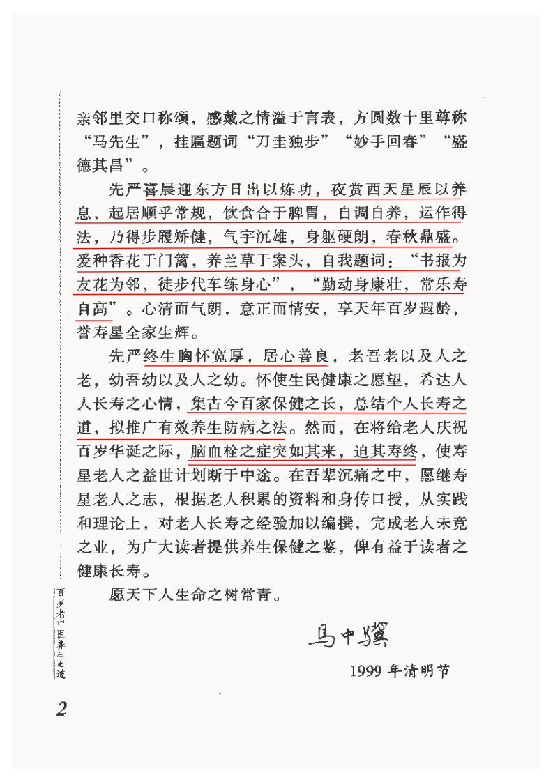 百岁老中医养生之道.pdf 第3页