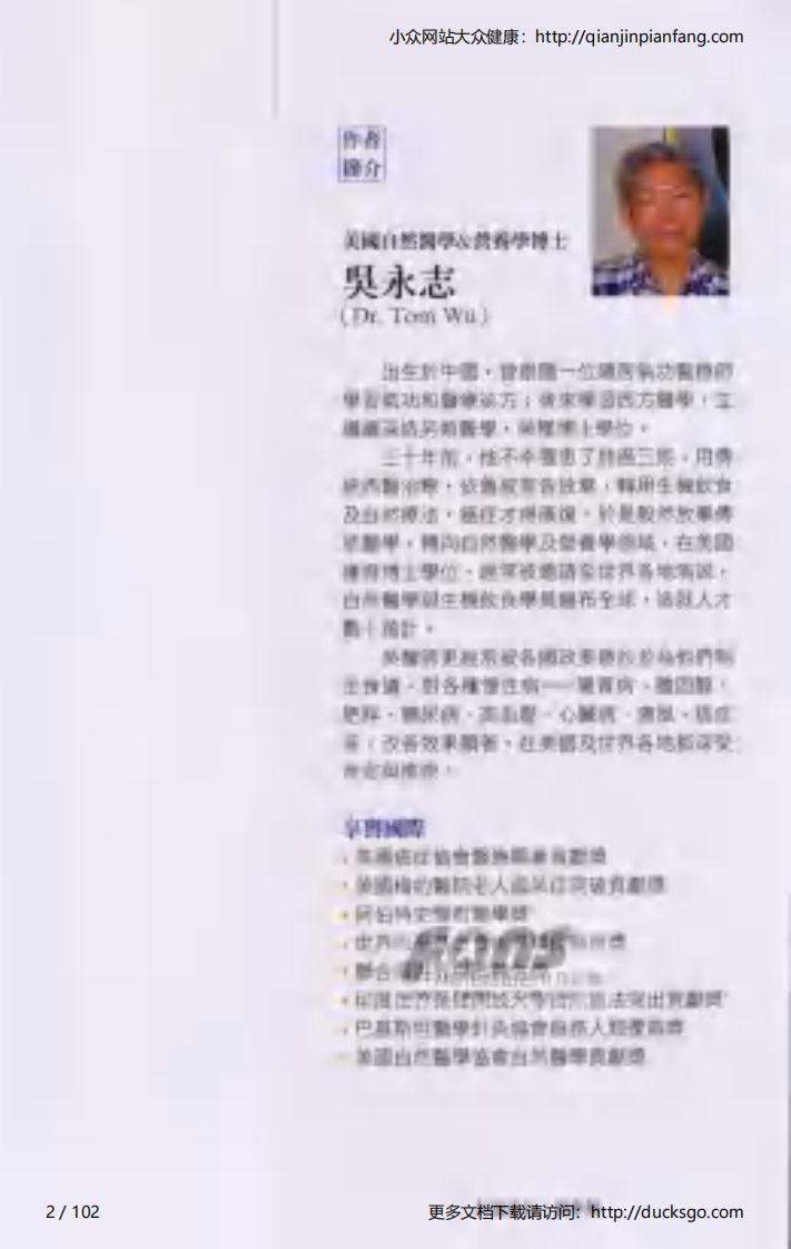 不一样的自然养生法（上）.pdf 第2页