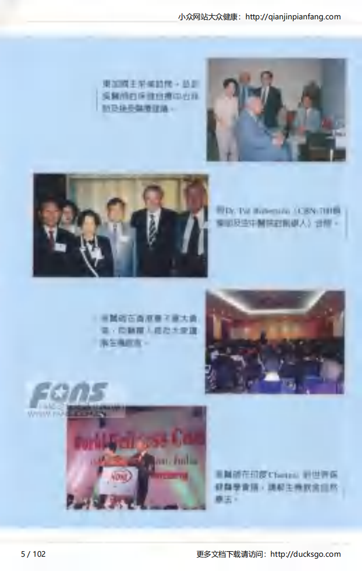 不一样的自然养生法（上）.pdf 第5页