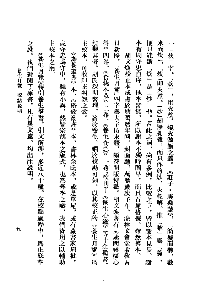 养生月览.pdf 第5页