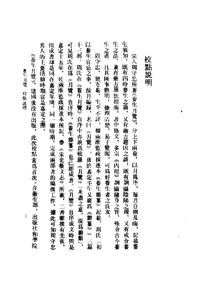 养生月览.pdf 第3页