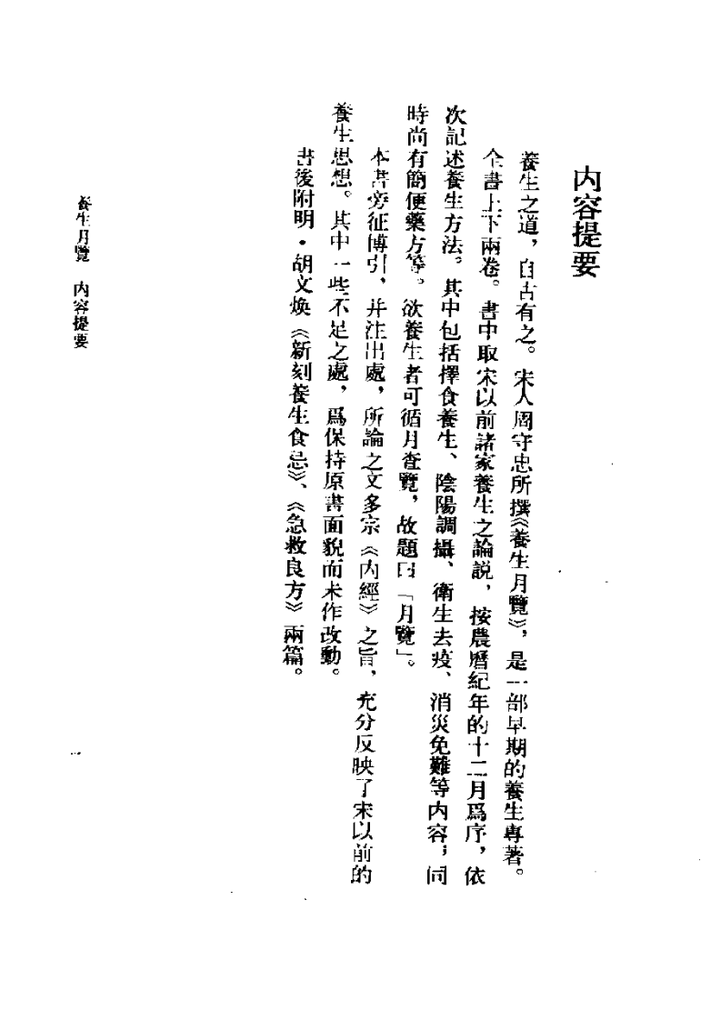 养生月览.pdf 第1页