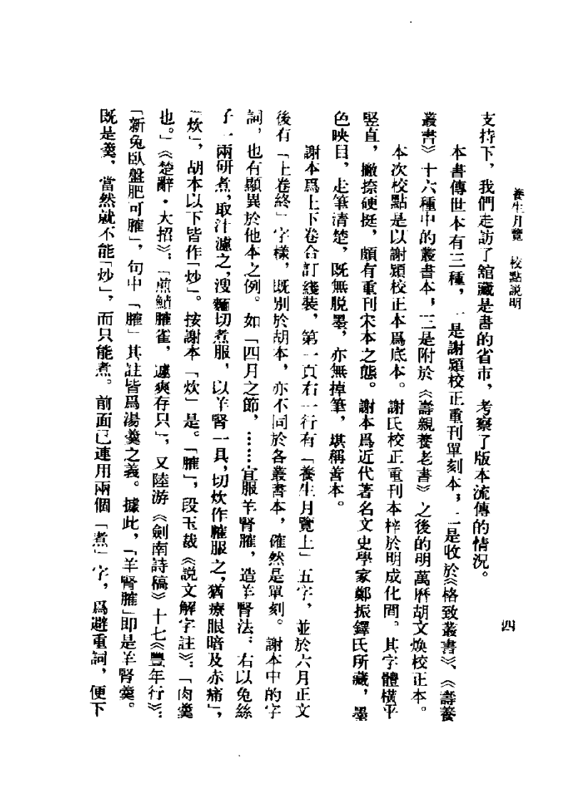养生月览.pdf 第4页