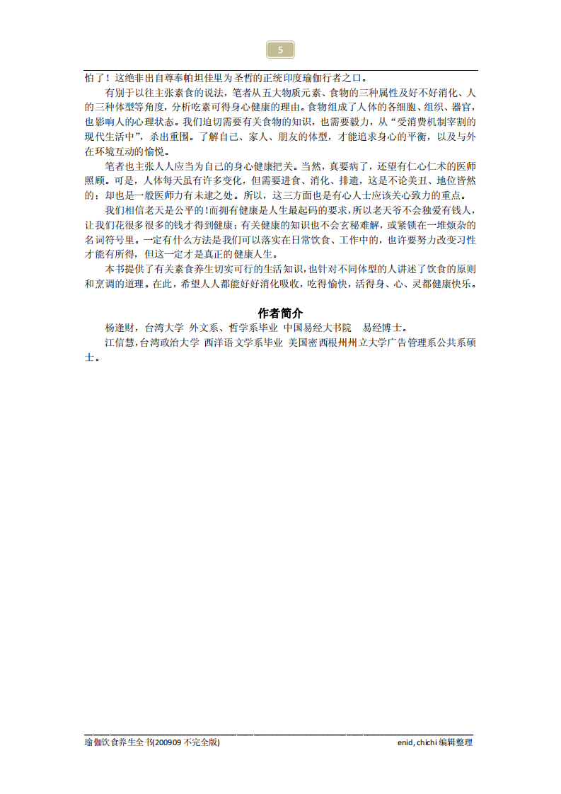 瑜伽饮食养生全书.pdf 第5页
