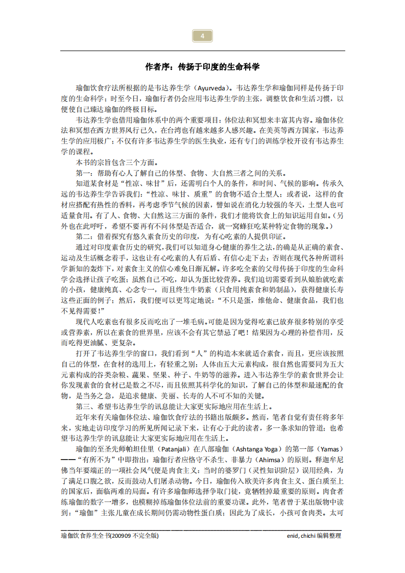 瑜伽饮食养生全书.pdf 第4页