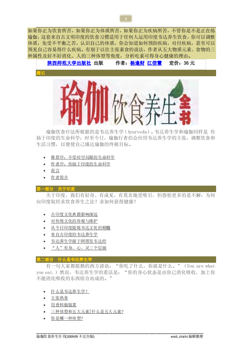 瑜伽饮食养生全书.pdf 第1页