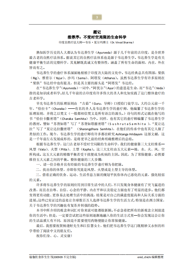 瑜伽饮食养生全书.pdf 第3页