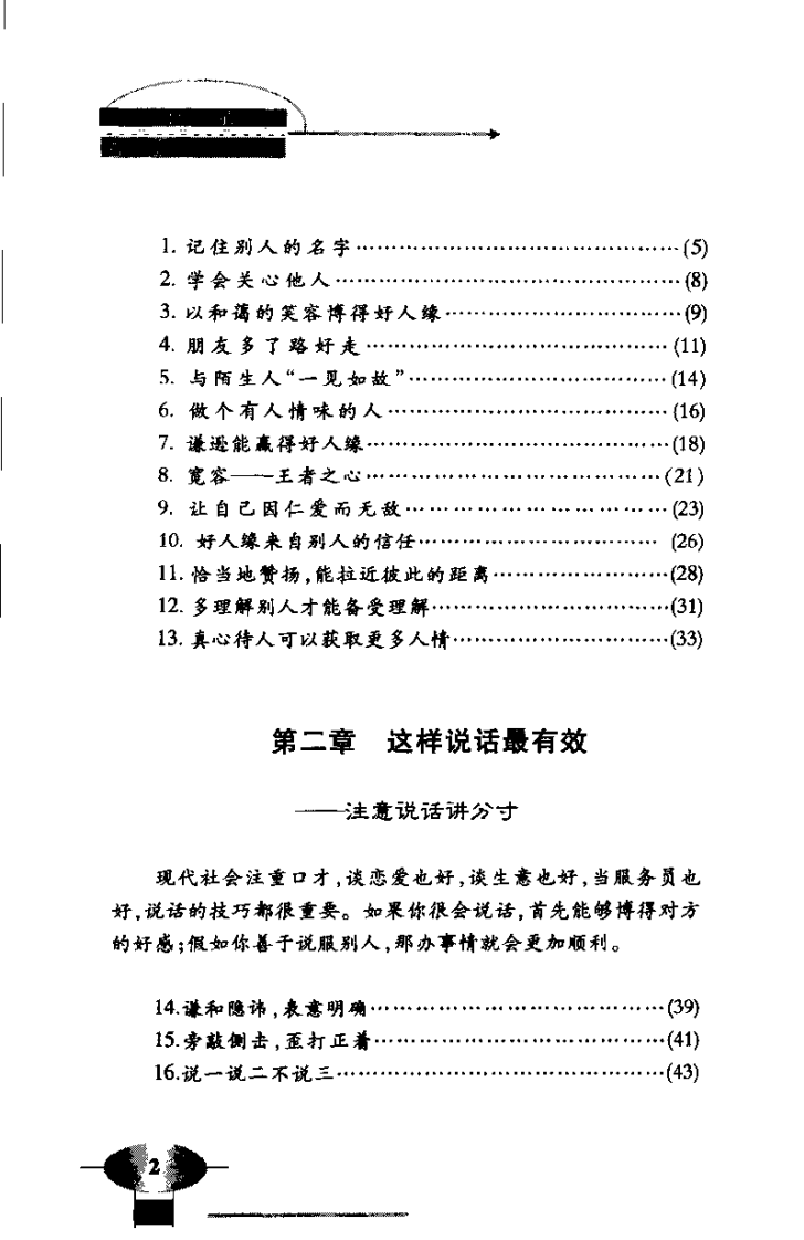 人生金布局：与成功有约的116条黄金法则.pdf 第5页