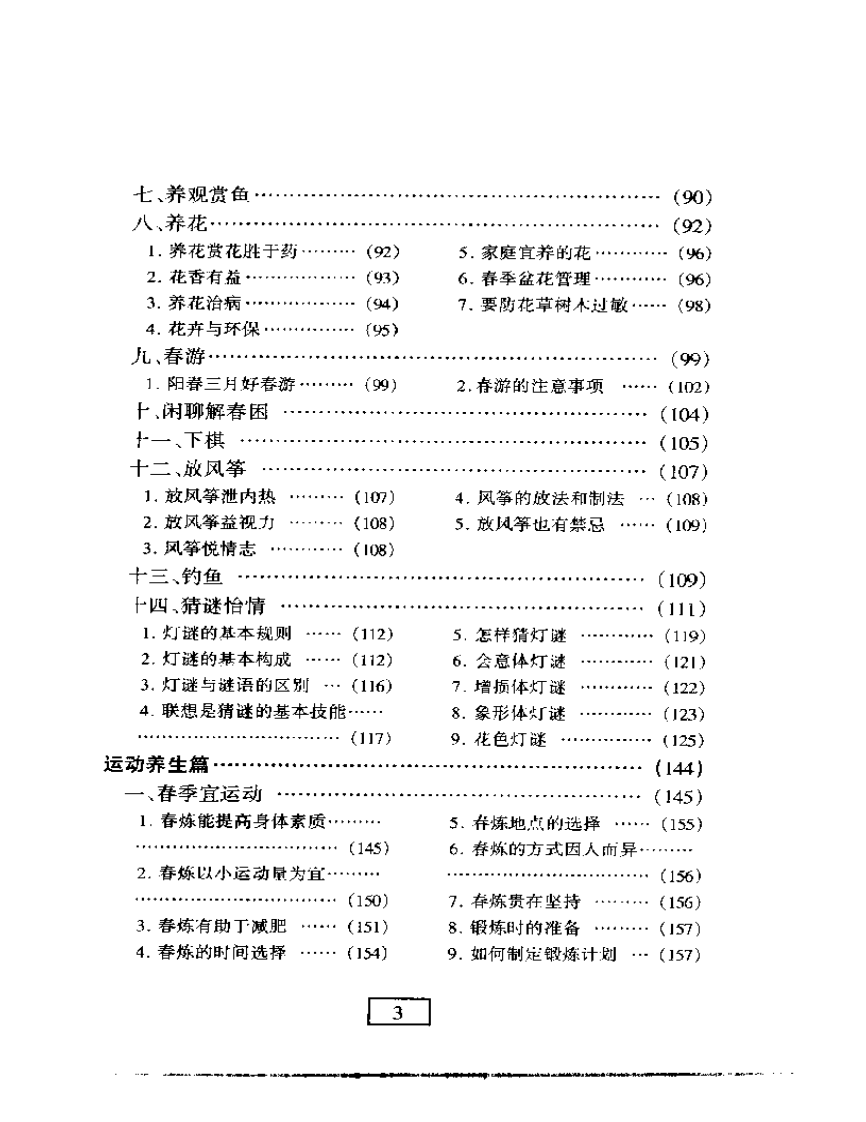 《四季养生丛书-春》.pdf 第3页