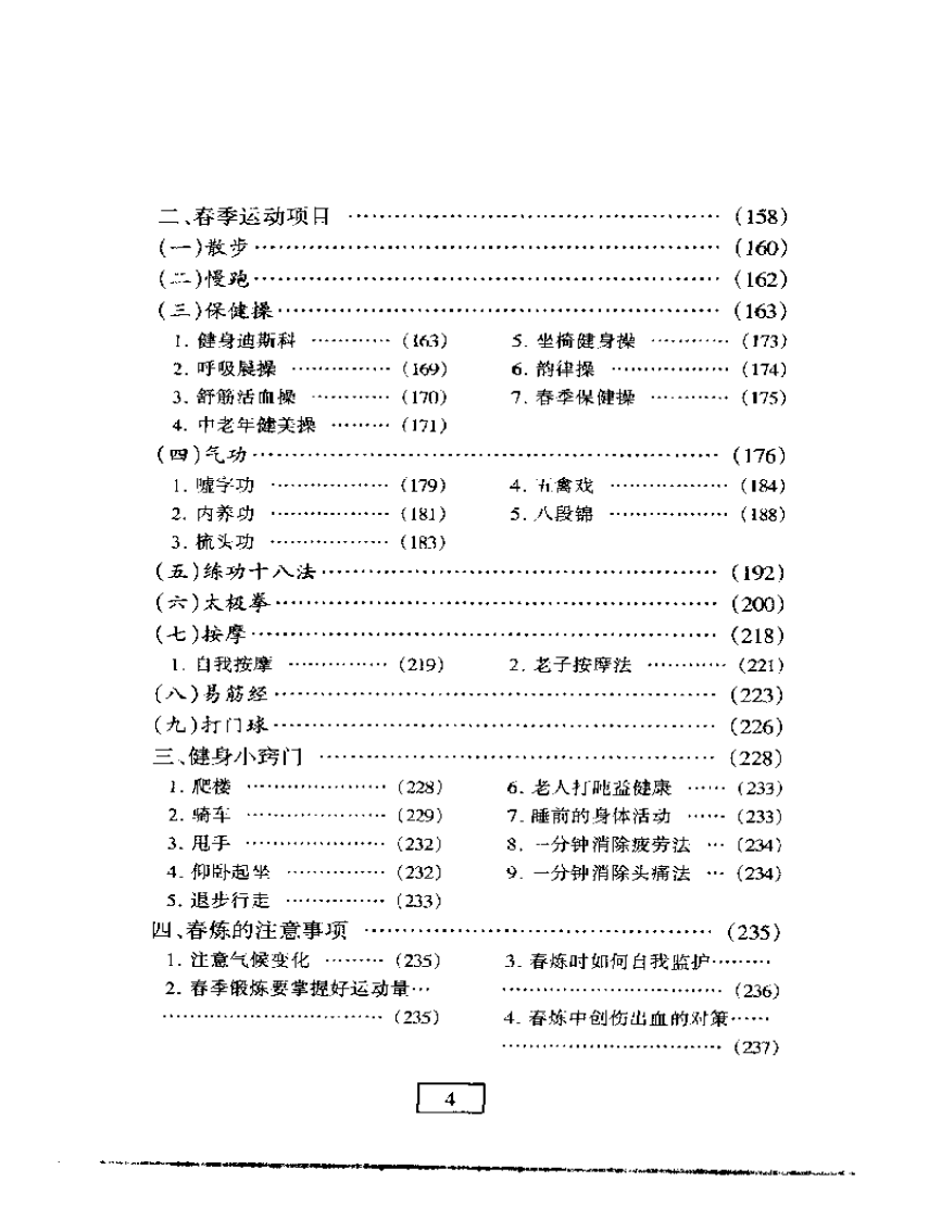 《四季养生丛书-春》.pdf 第4页