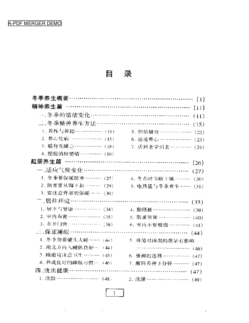 《四季养生丛书-冬》.pdf 第1页