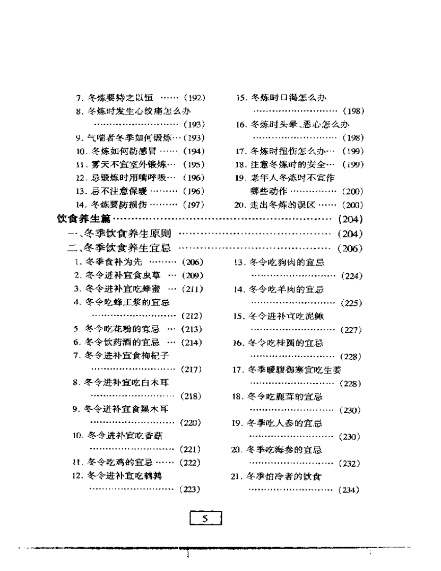 《四季养生丛书-冬》.pdf 第5页