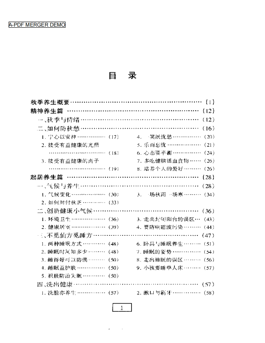 《四季养生丛书-秋》.pdf 第1页