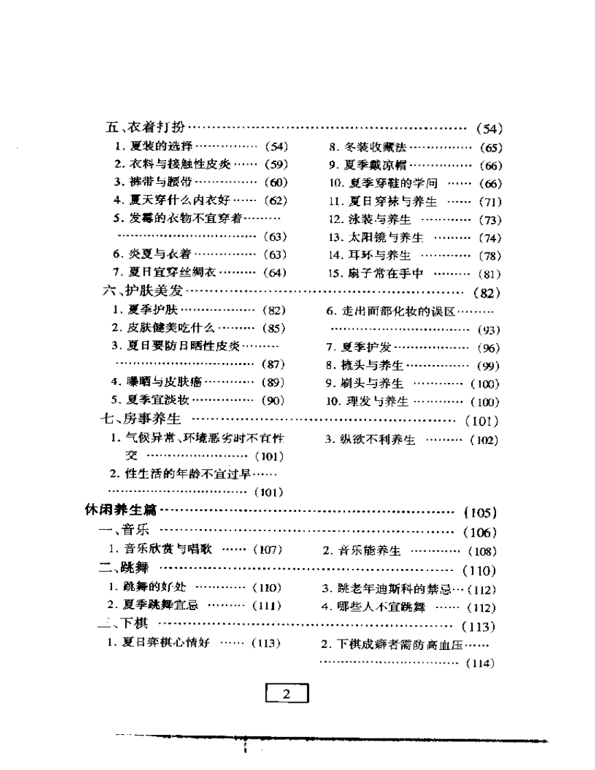 《四季养生丛书-夏》.pdf 第2页