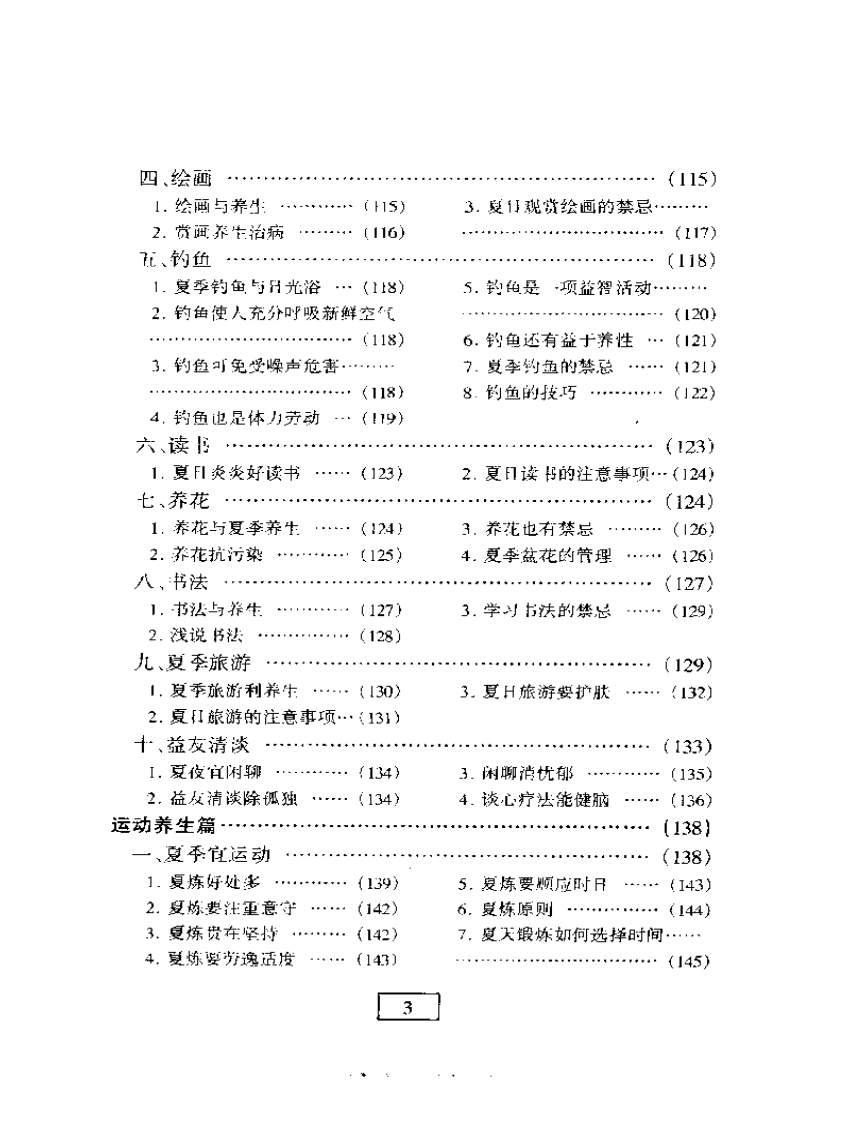《四季养生丛书-夏》.pdf 第3页