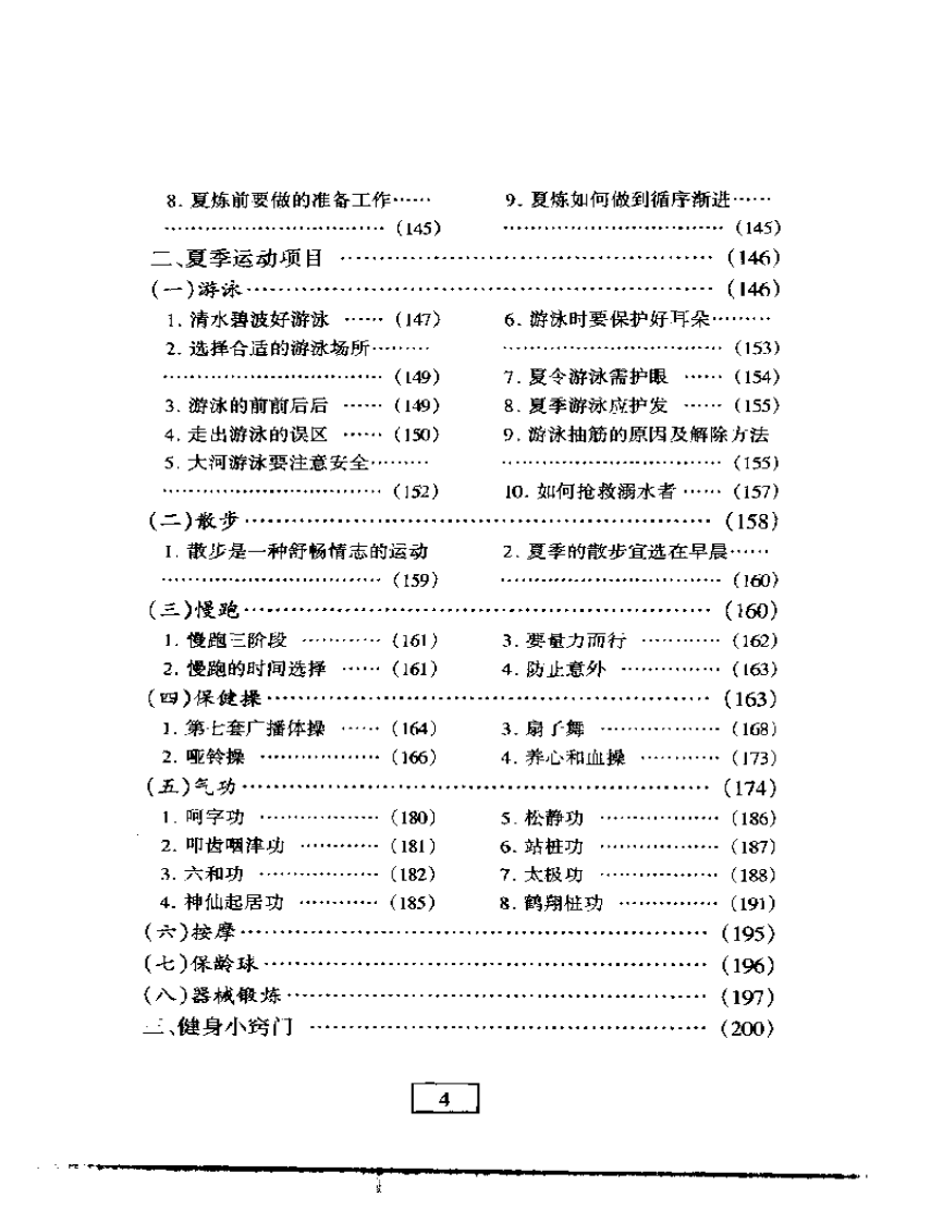 《四季养生丛书-夏》.pdf 第4页