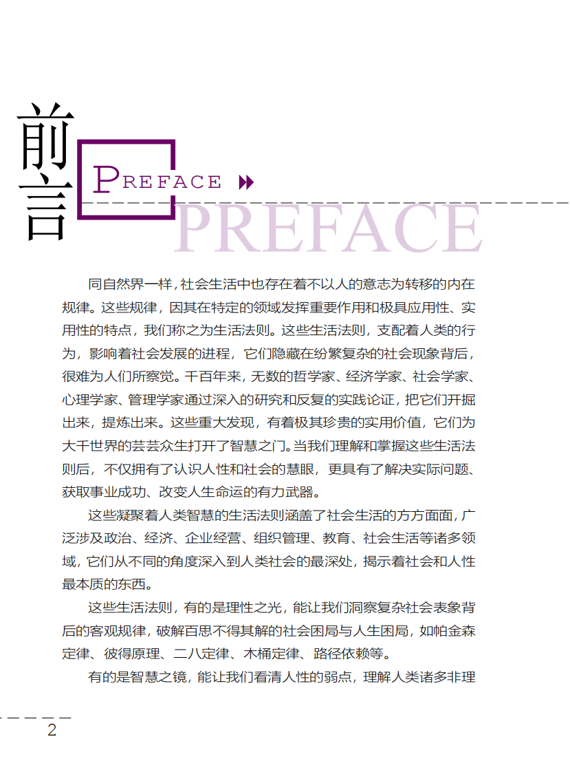 人一生要掌握的60个生活法则.pdf 第3页