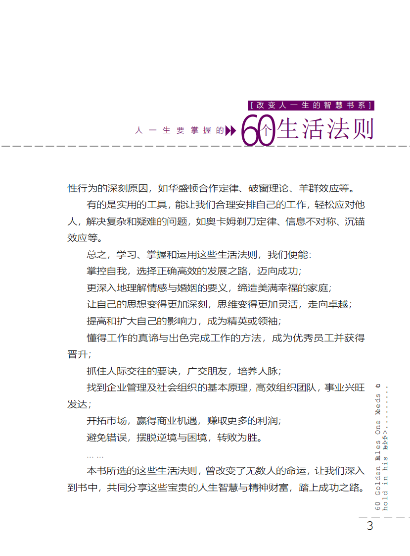 人一生要掌握的60个生活法则.pdf 第4页