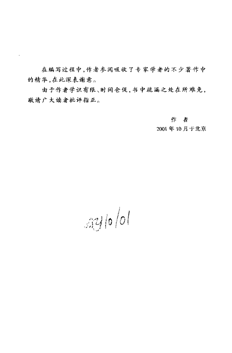 《百汤治百病》蒋建栋.pdf 第5页