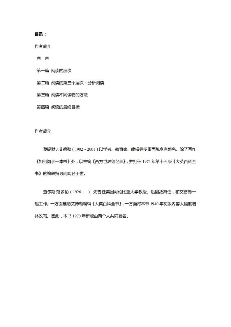 如何阅读一本书.pdf 第2页