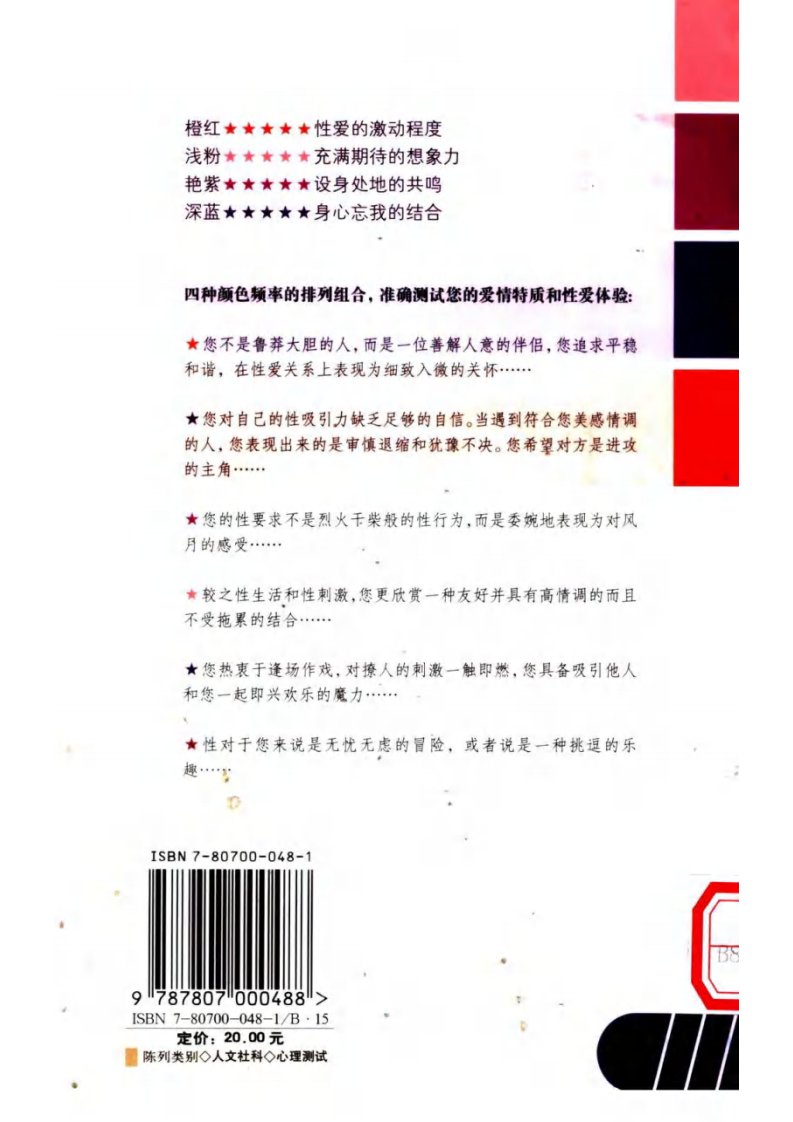 色与情：用颜色测试并改善你的性爱体验 （德）马克斯·吕舍尔着.pdf 第2页