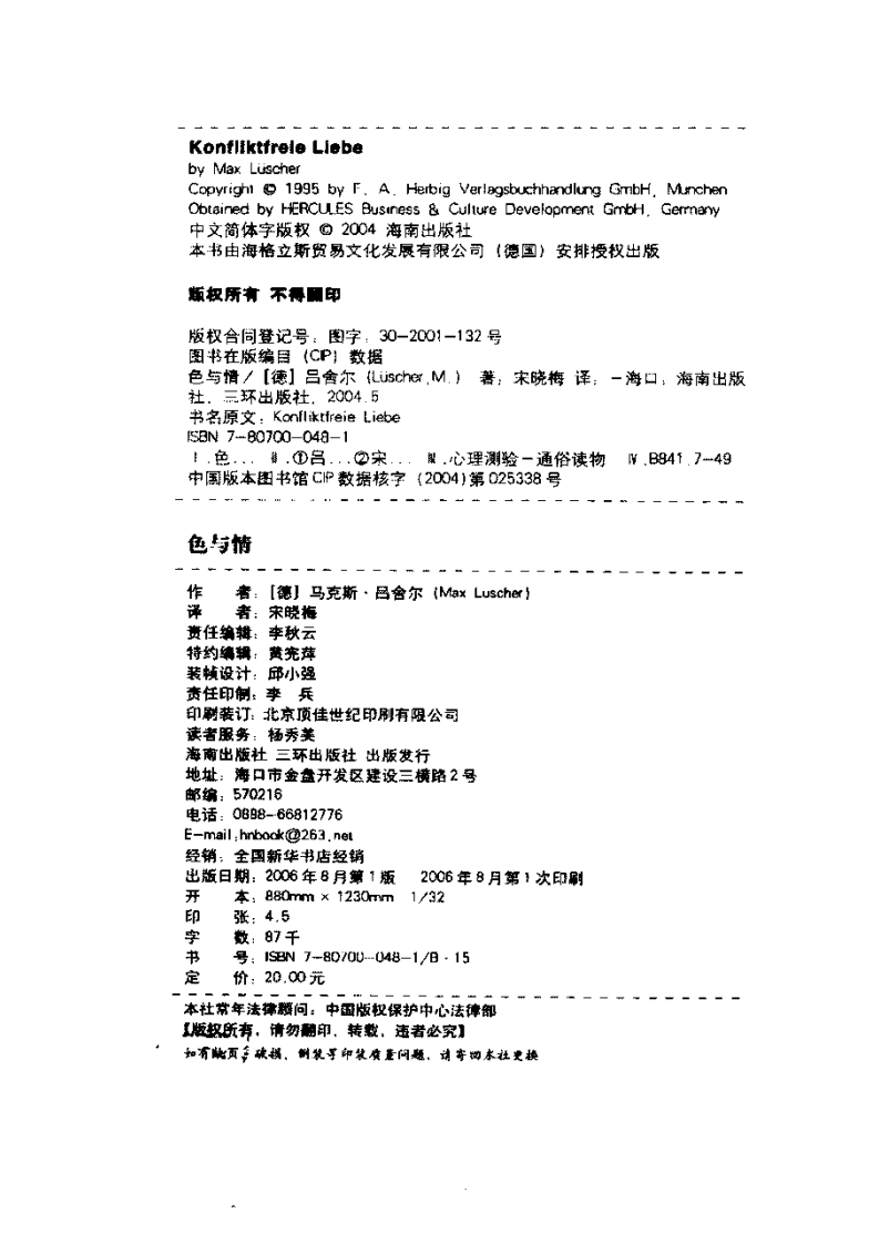 色与情：用颜色测试并改善你的性爱体验 （德）马克斯·吕舍尔着.pdf 第4页