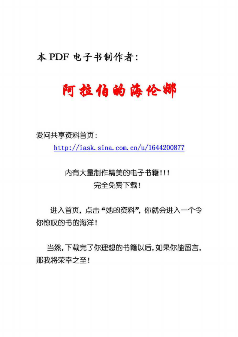色与情：用颜色测试并改善你的性爱体验 （德）马克斯·吕舍尔着.pdf 第5页