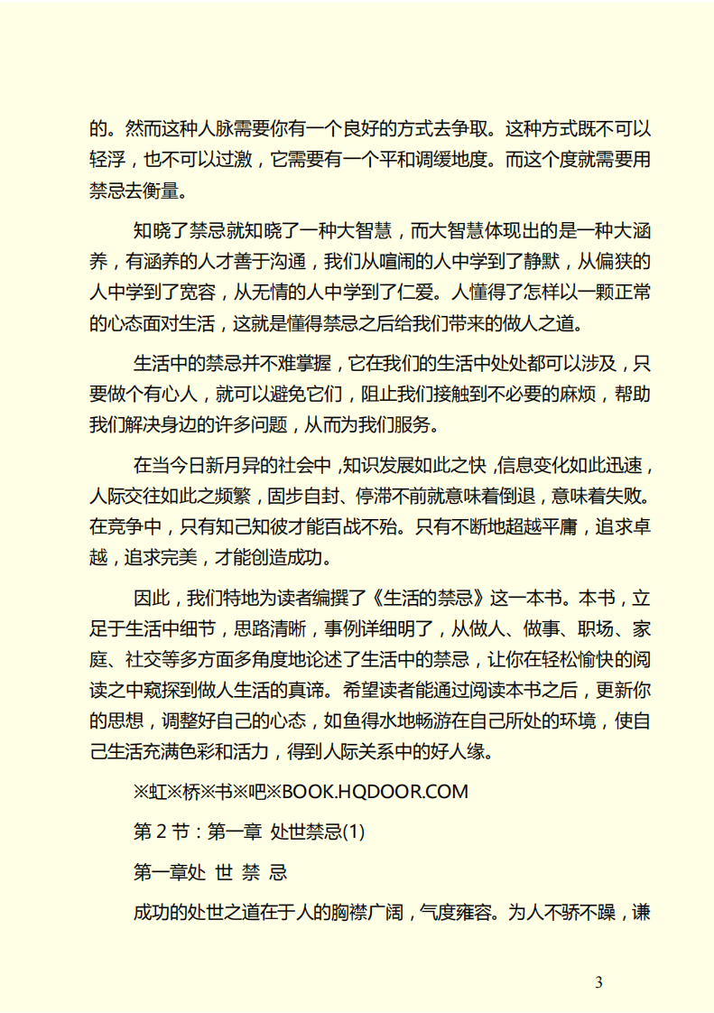 生活中的处世禁忌.pdf 第3页