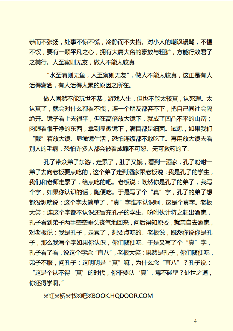 生活中的处世禁忌.pdf 第4页