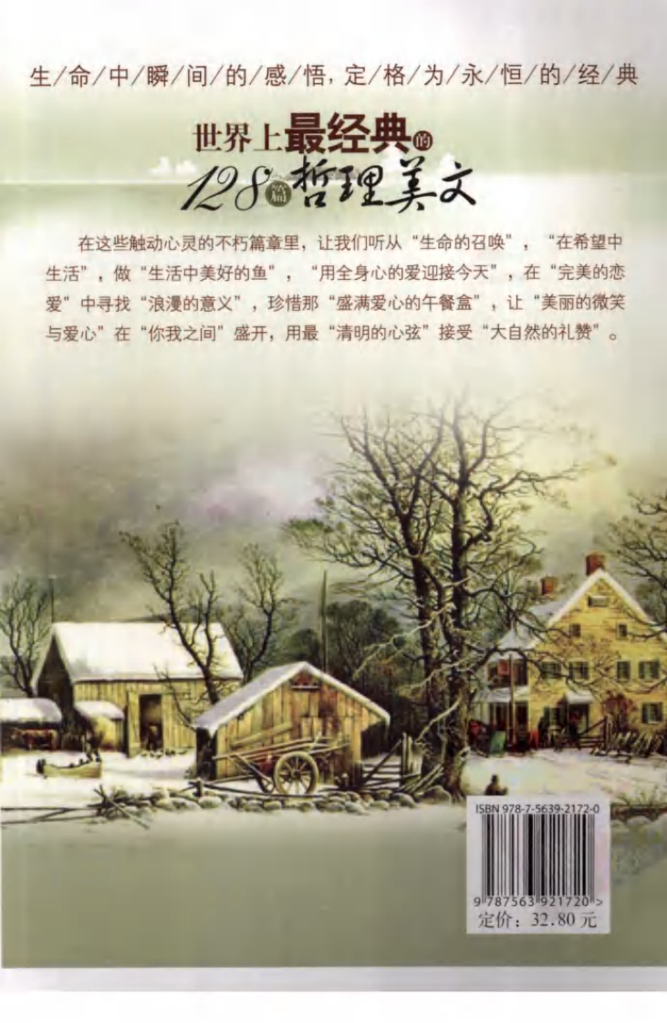 世界上最经典的128篇哲理美文.pdf 第2页