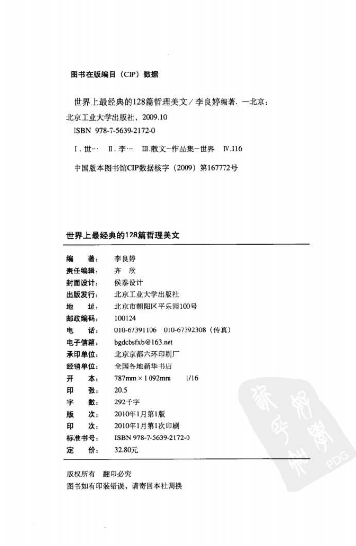 世界上最经典的128篇哲理美文.pdf 第4页