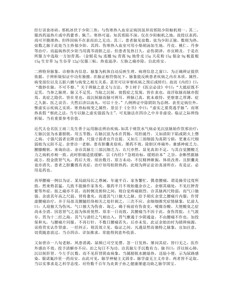 684-三十年临证经验集.doc 第5页