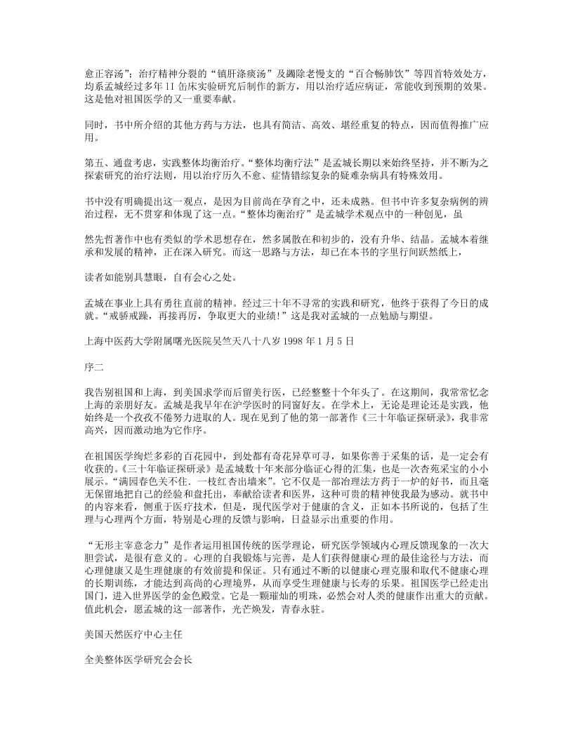 684-三十年临证经验集.doc 第2页