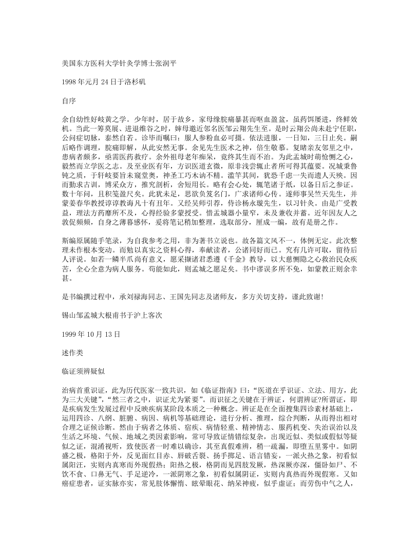 684-三十年临证经验集.doc 第3页